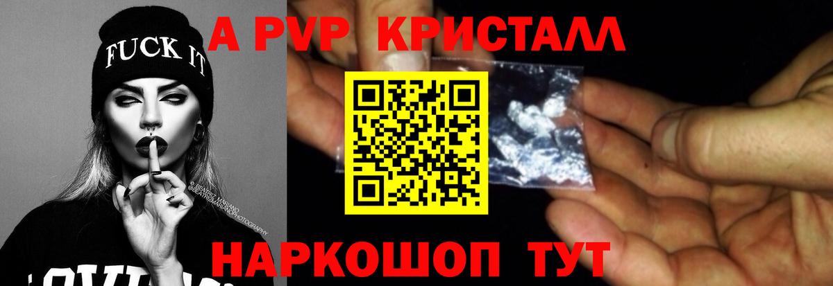 Кстово  A-PVP кристаллы  A PVP кристаллы  Вход с VPN  А ПВП СК 
