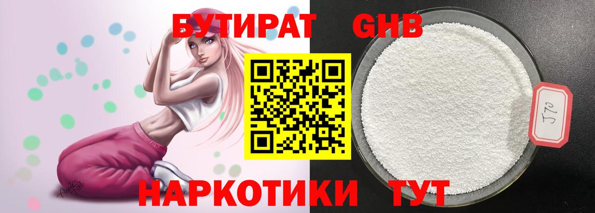 Бутират 1.4BDO  Вход с VPN  Кстово 