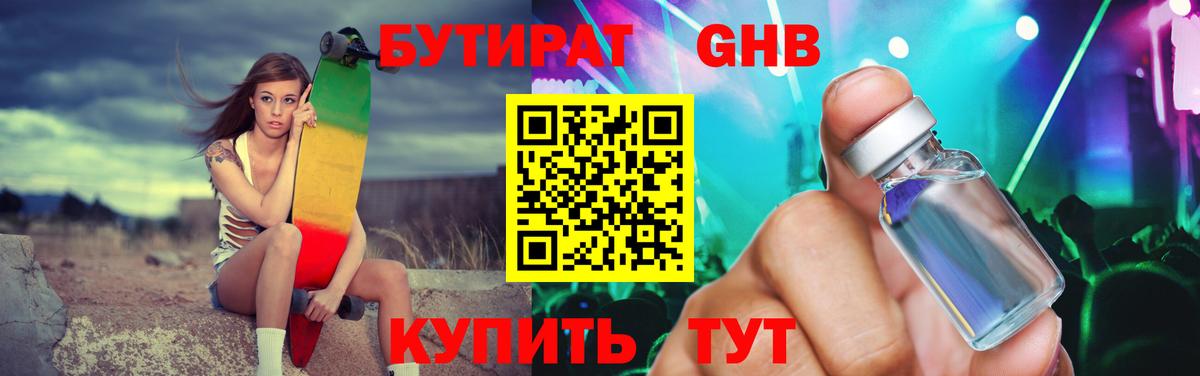 Бутират 99% Кстово