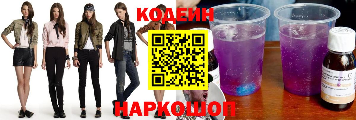 Кстово  Кодеиновый сироп Lean напиток Lean (лин)  Вход с VPN 