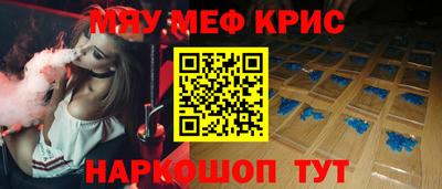 мяу мяу кристалл Канаш