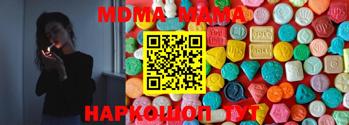 МДМА кристаллы Кстово