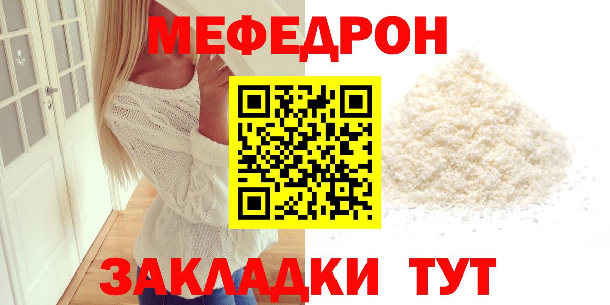 МЕФ mephedrone  где продают   Мефедрон mephedrone  Мефедрон  Вход с VPN  Кстово  МЕФ 
