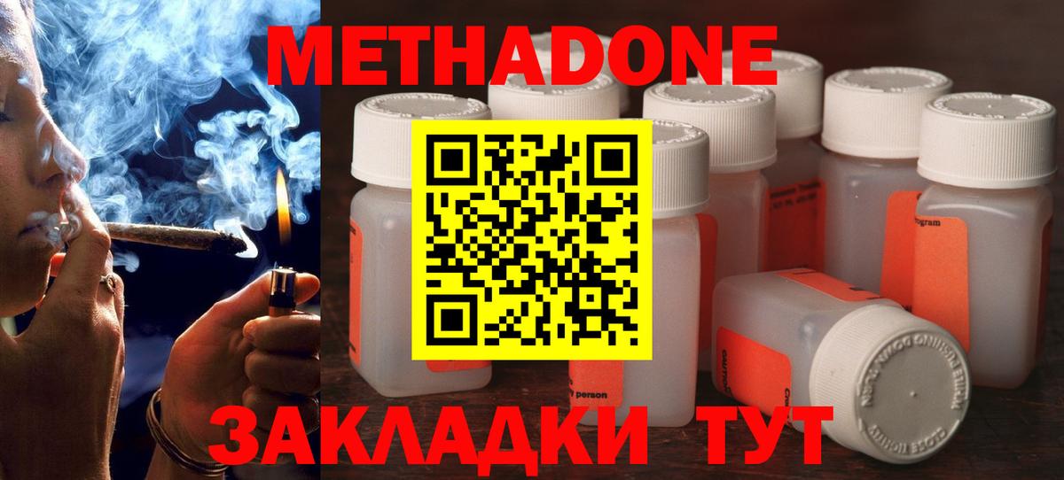 МЕТАДОН methadone  Вход с VPN  hydra ССЫЛКА  Метадон methadone  Кстово 
